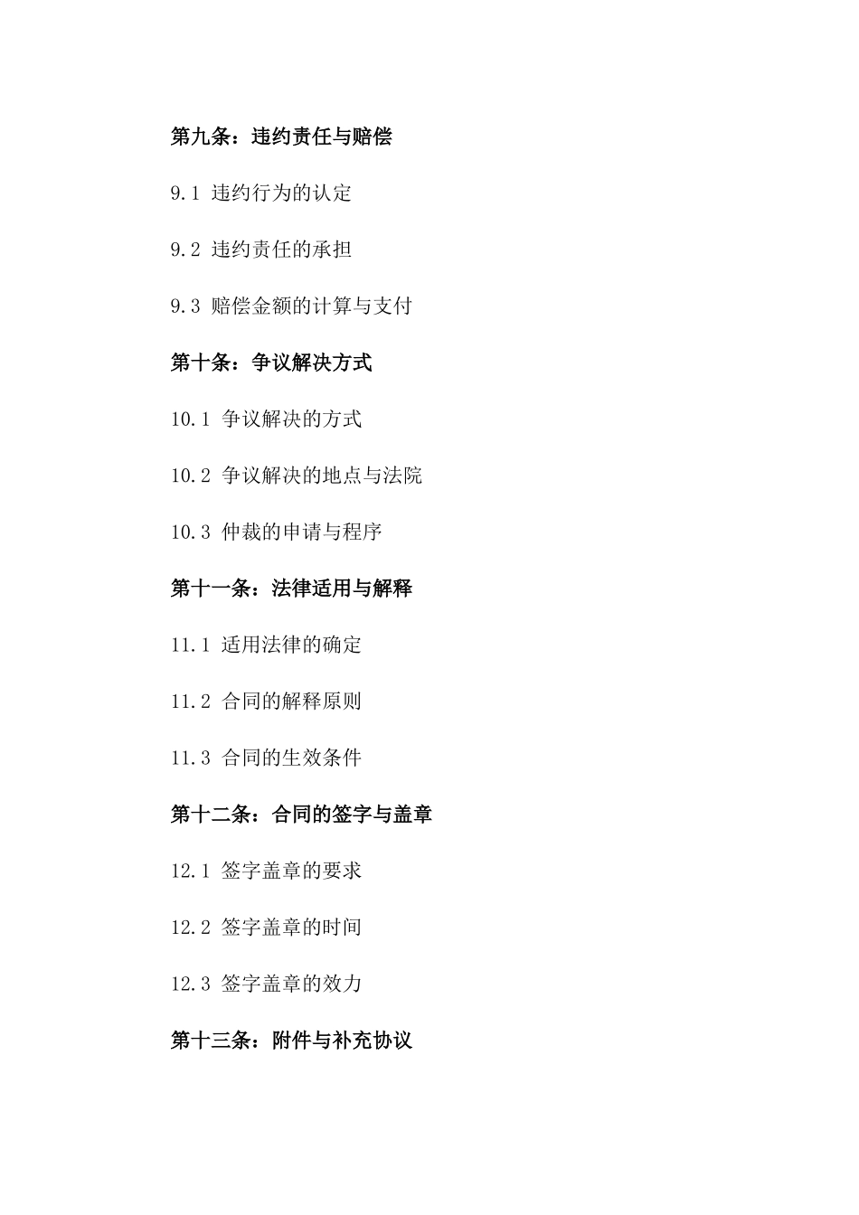 二手房交易专属代理协议_第3页