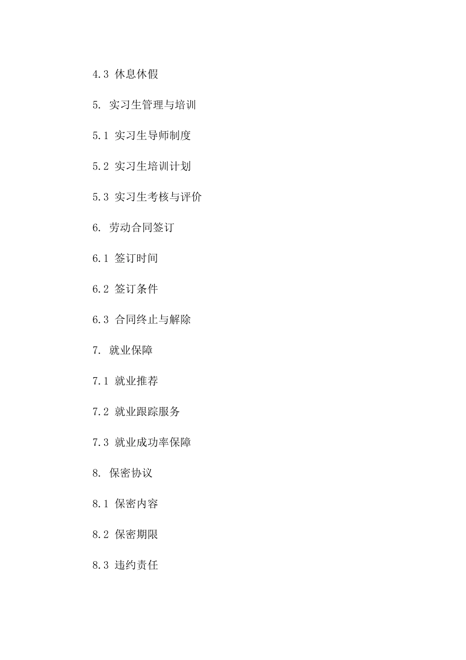 实习生招聘与就业协议版B版_第3页