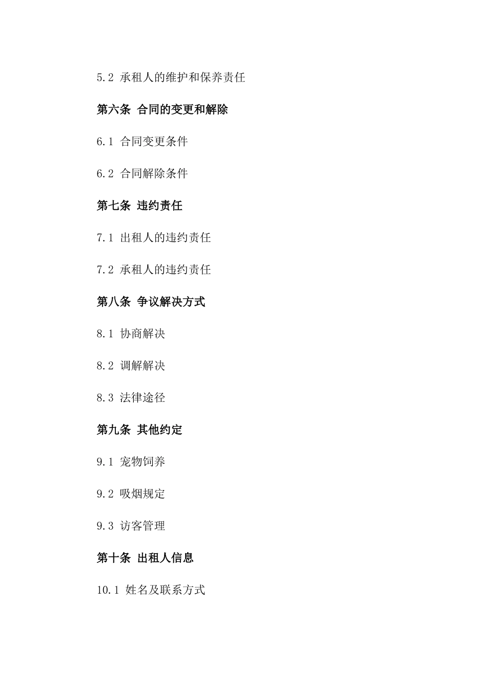 2024年标准版二手房租赁合约_第2页