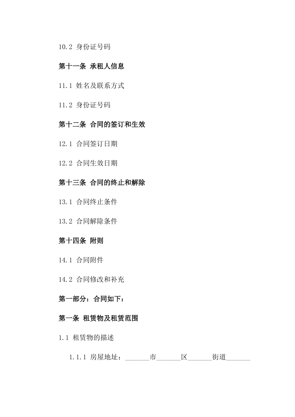 2024年标准版二手房租赁合约_第3页