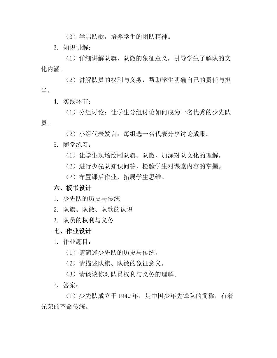 2024年少先队队课教案最新版_第2页