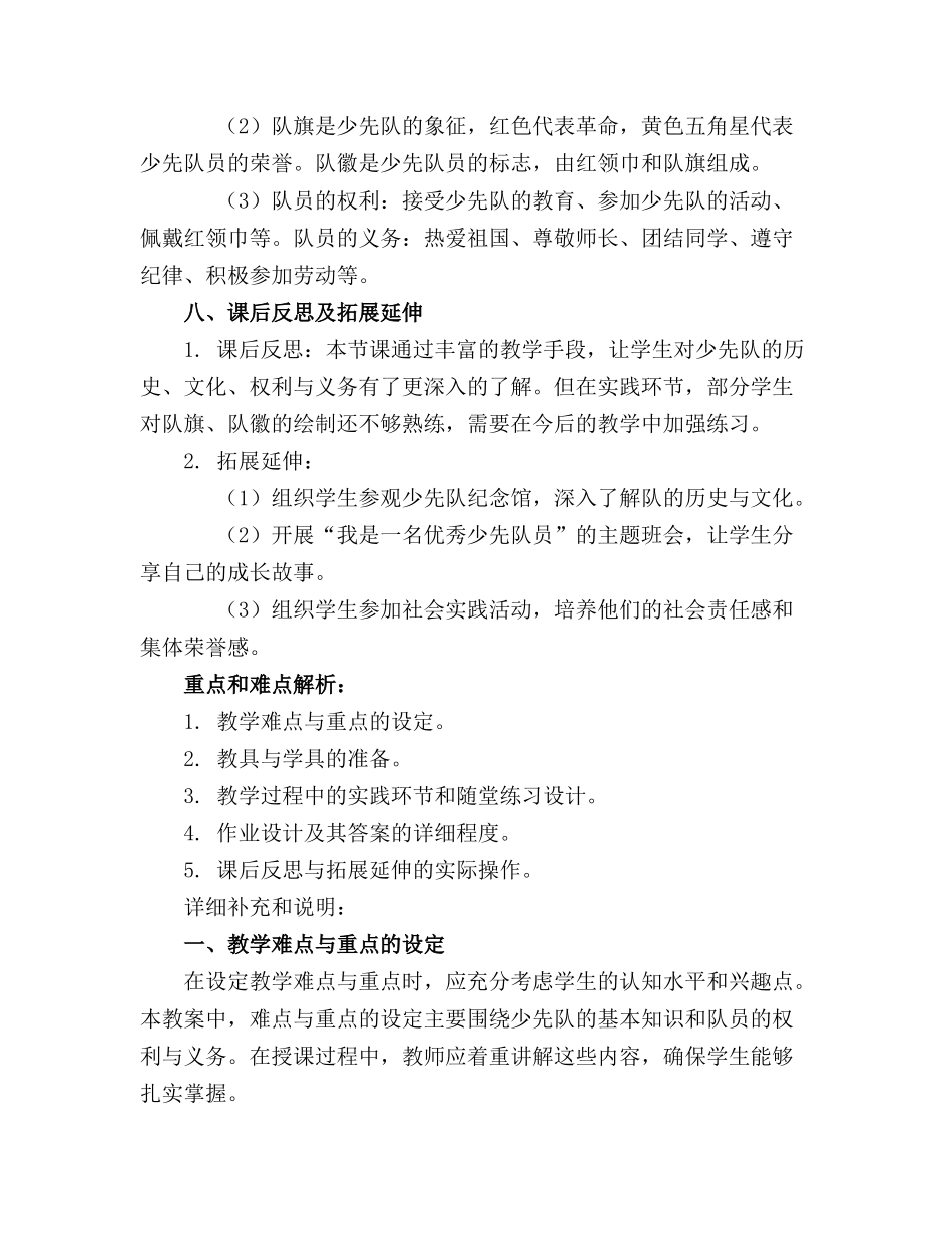 2024年少先队队课教案最新版_第3页