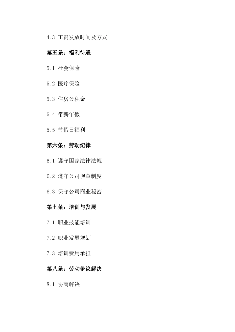 劳动局制定2024全新雇佣协议模板版_第3页