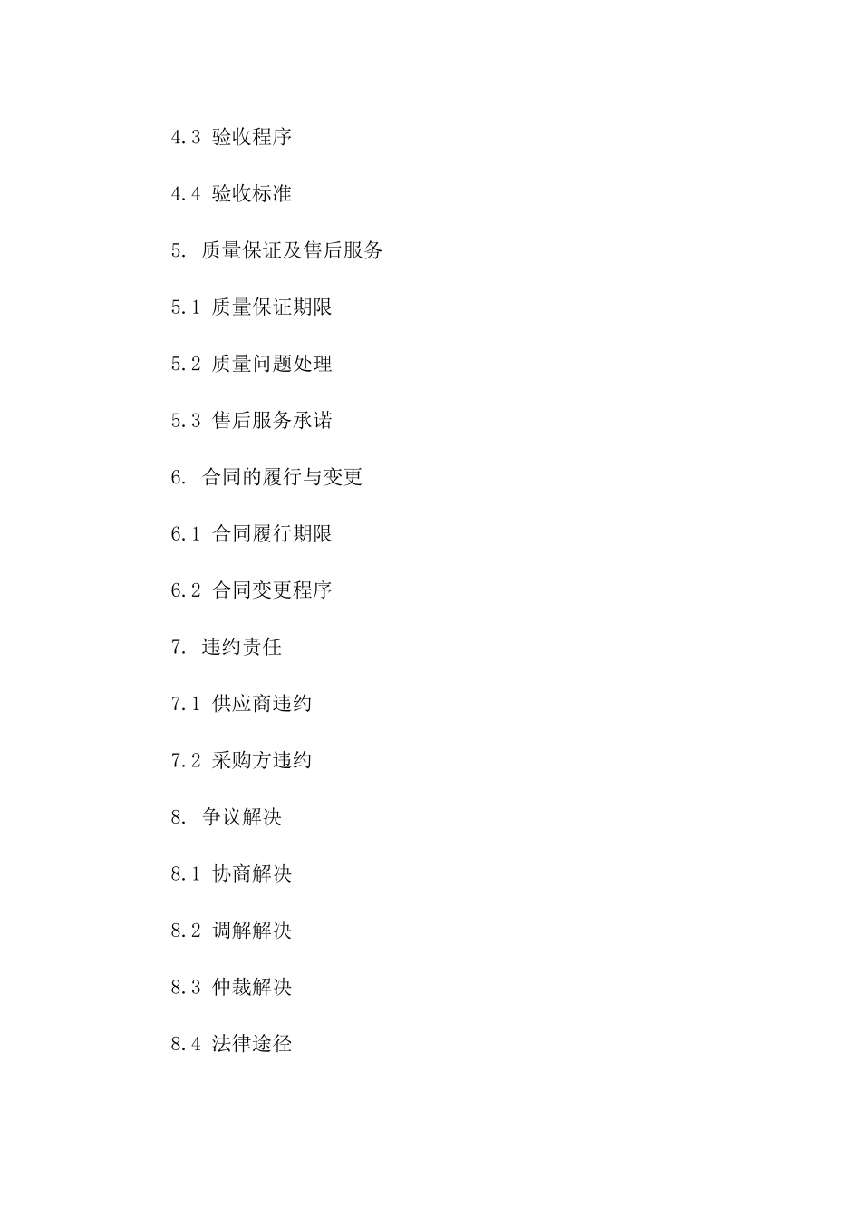 绿化种苗供应合同（2024年版）版B版_第3页