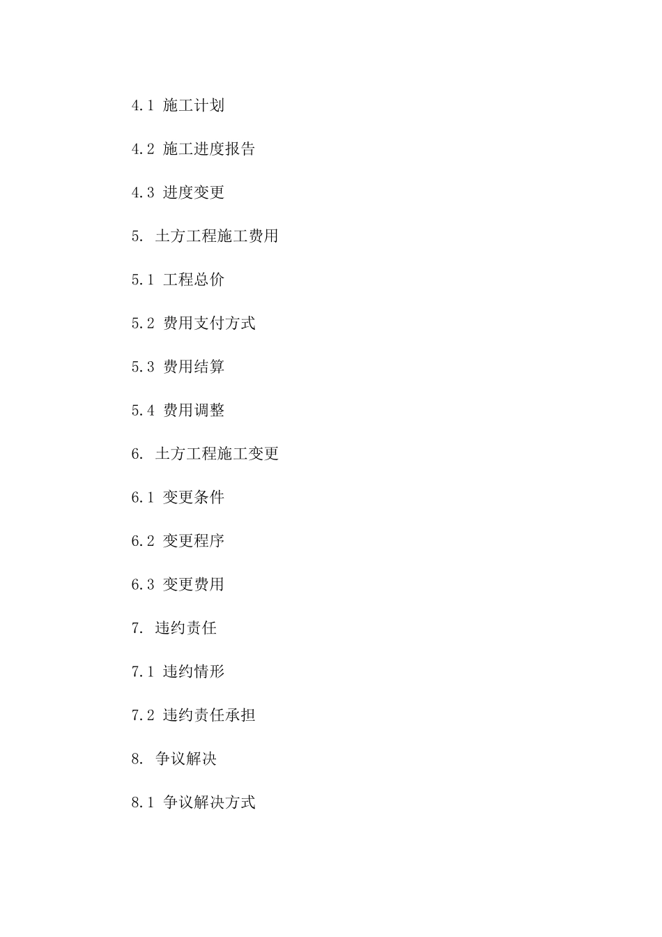 土方工程作业协议范本2024年修订版_第3页