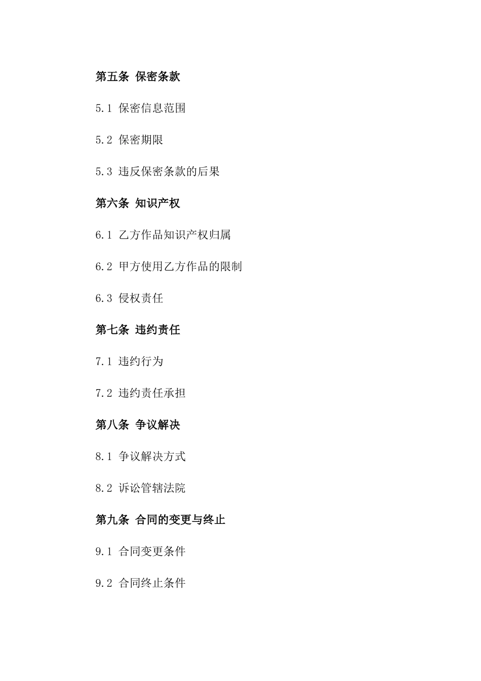 创意设计服务广告公司2024合作合同一_第3页