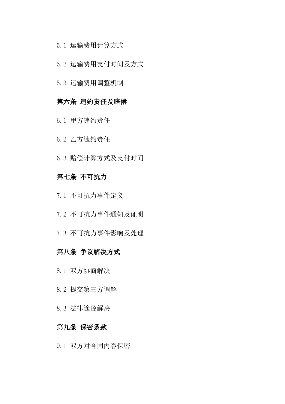 年度物流运输承包协议规范化文档一_第3页