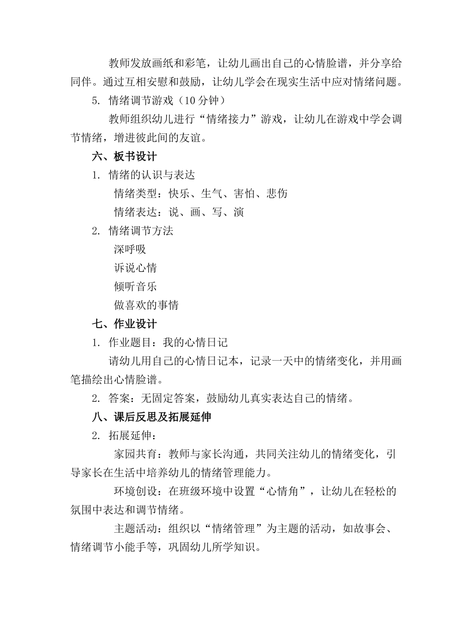 幼儿园中班心理健康活动教案精选_第2页