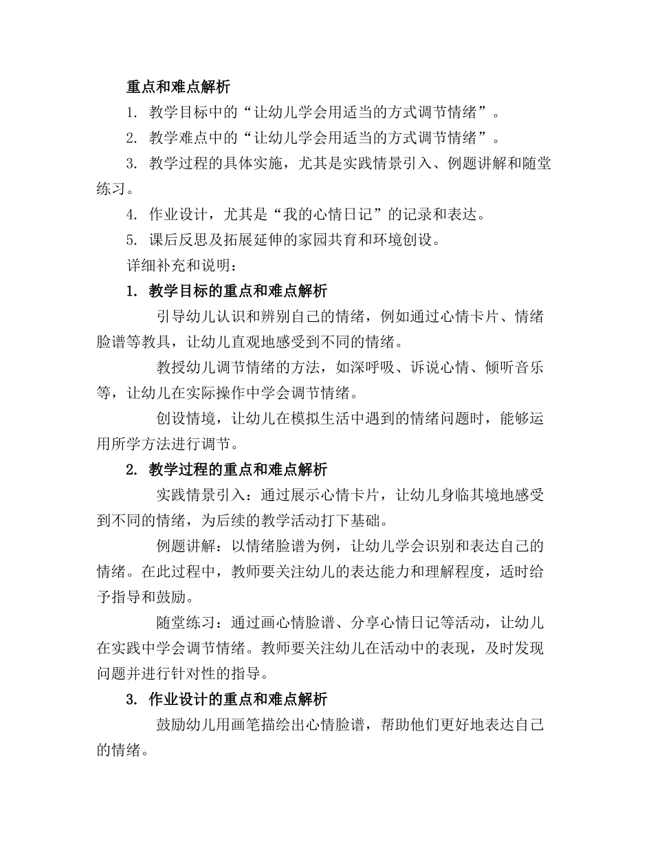 幼儿园中班心理健康活动教案精选_第3页