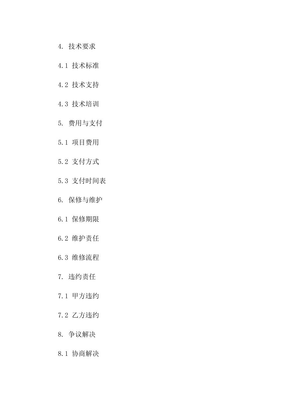 年度污水处理升级项目协议模板版B版_第3页