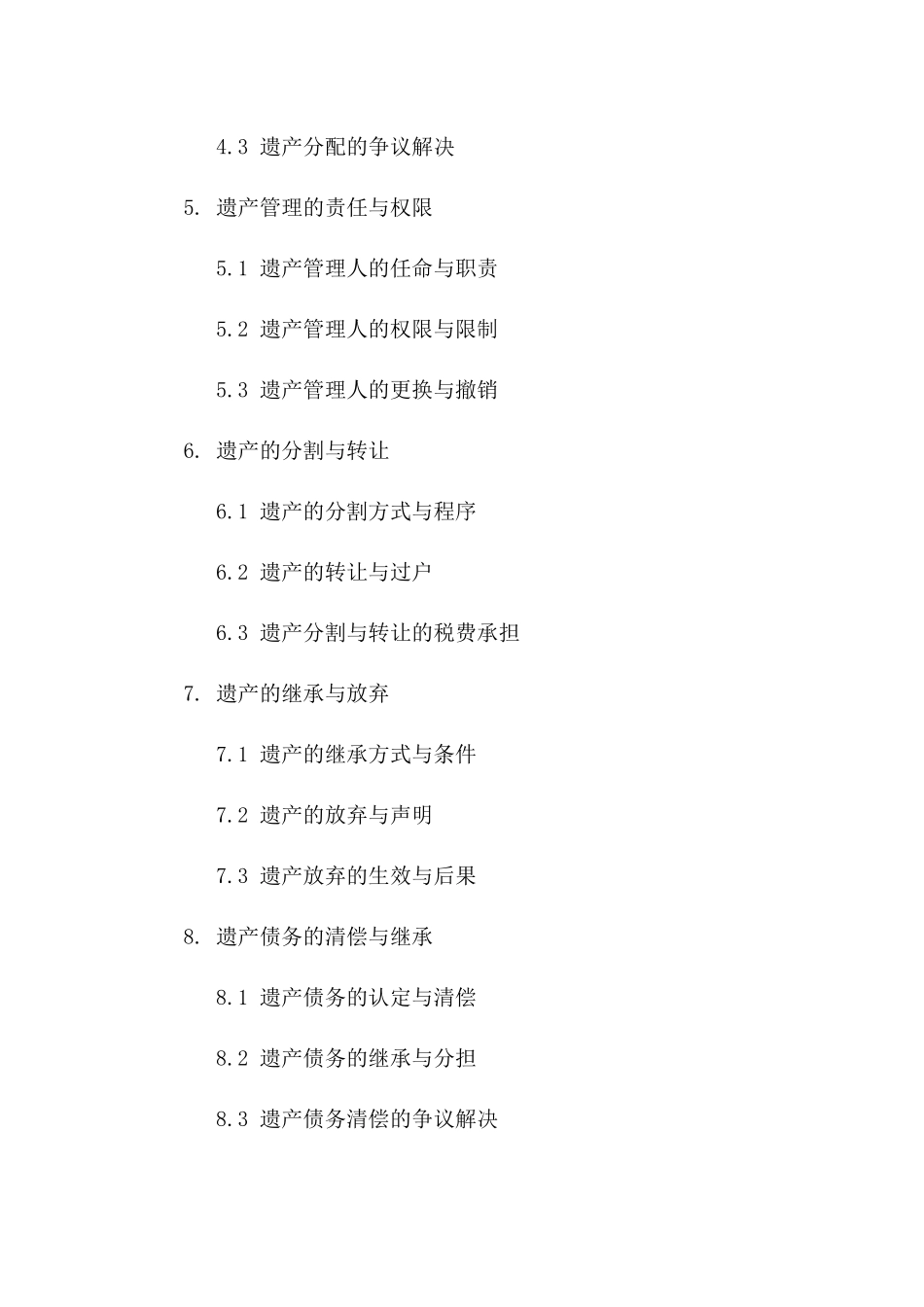 遗产继承合同五份实例 2024年通用样本版_第3页