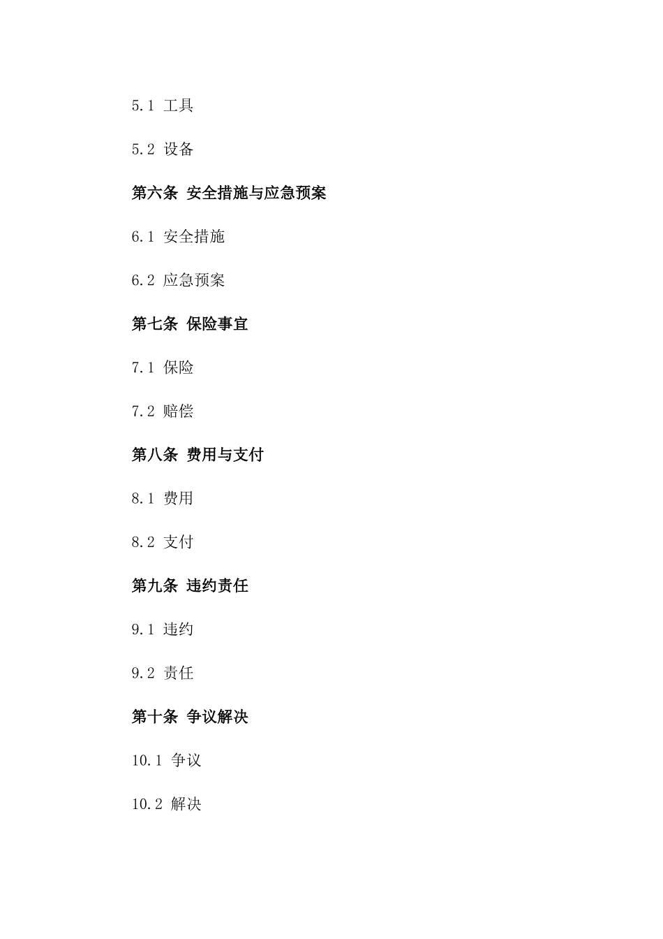 专业危化品运输委托协议书_第3页