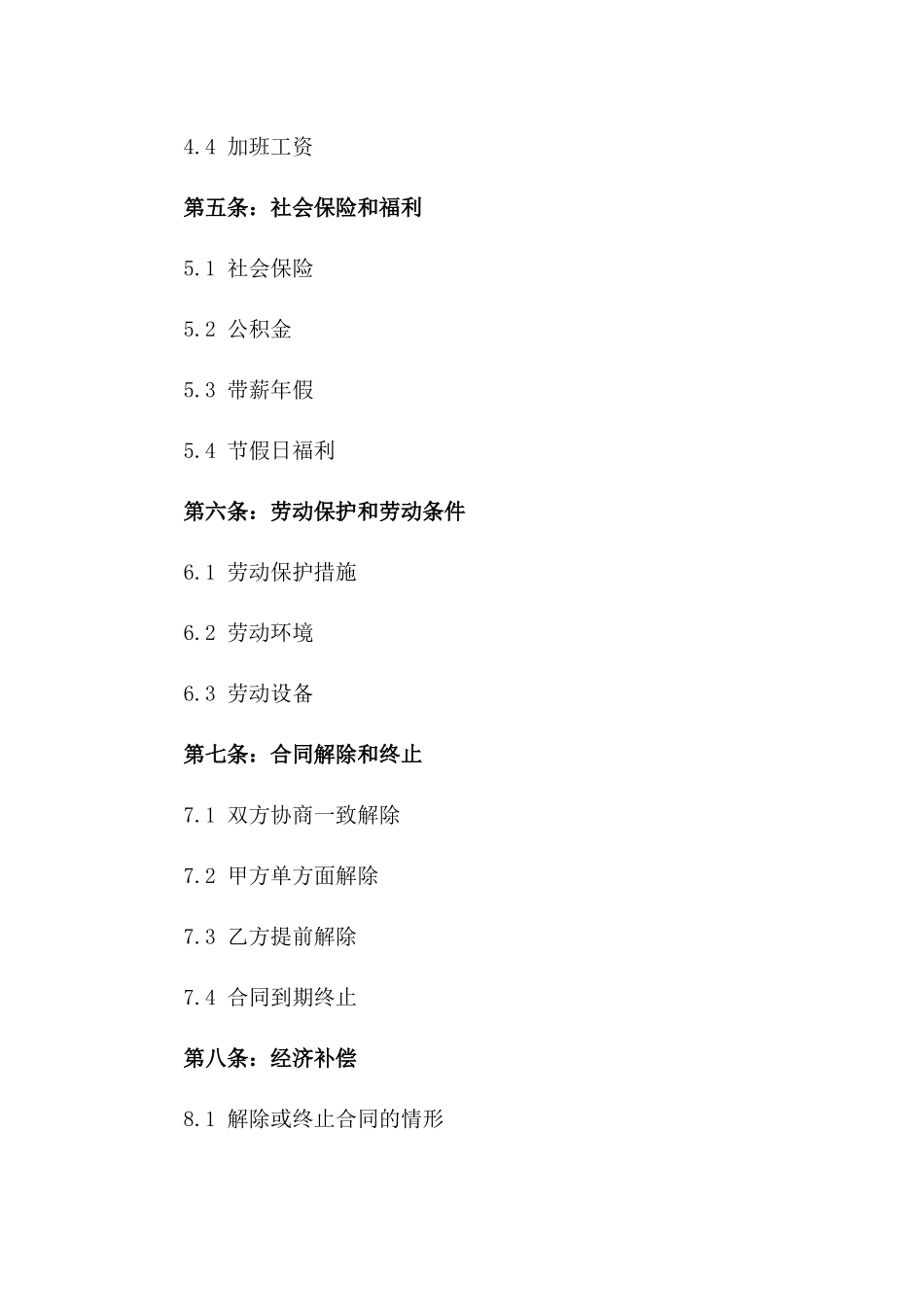 上海职场2024年标准版劳动协议样式_第2页