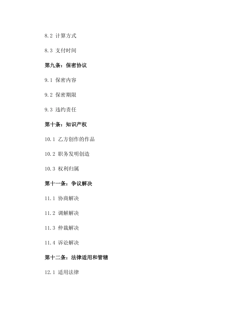 上海职场2024年标准版劳动协议样式_第3页