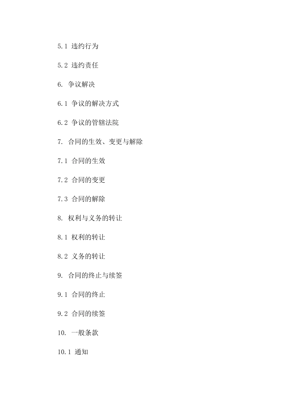 房产经纪机构商业秘密保护协议模版版A版_第3页