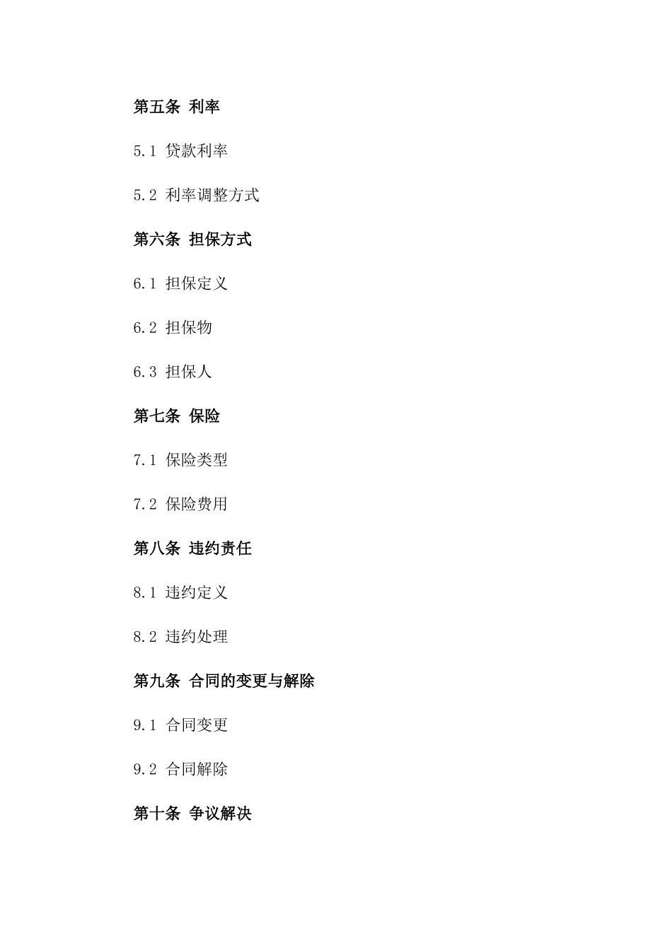 2024年个人贷款协议样式指南版B版_第3页