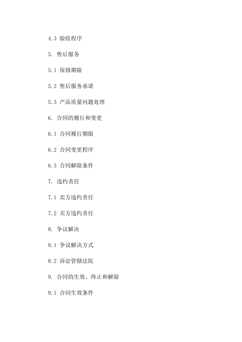 2024灭火器购销合同范本_第3页