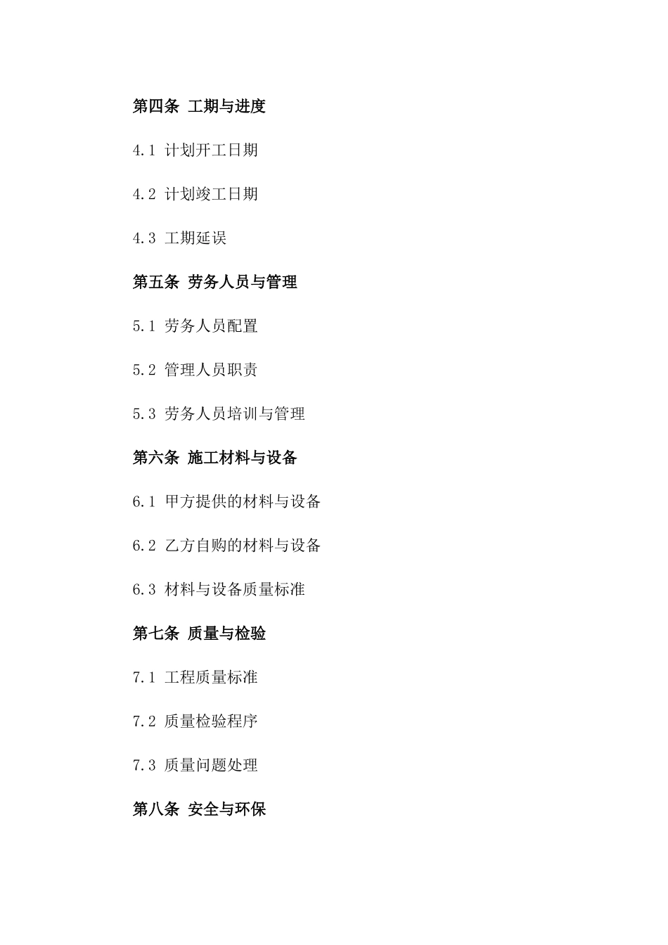 2024年某大型工程劳务分包施工合作合同一_第3页