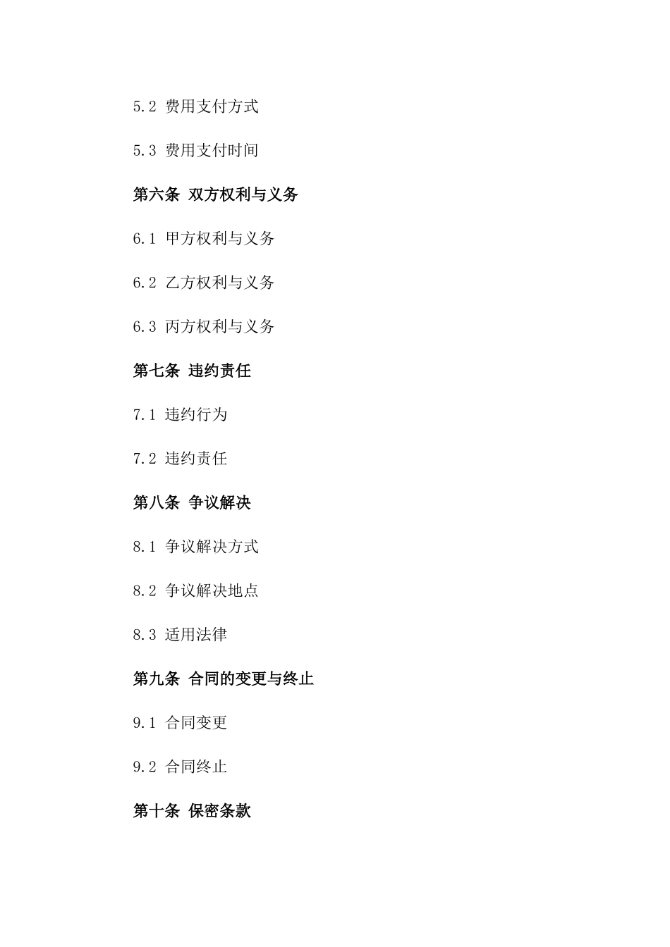 医疗机构物业管理服务协议定制版版B版_第3页