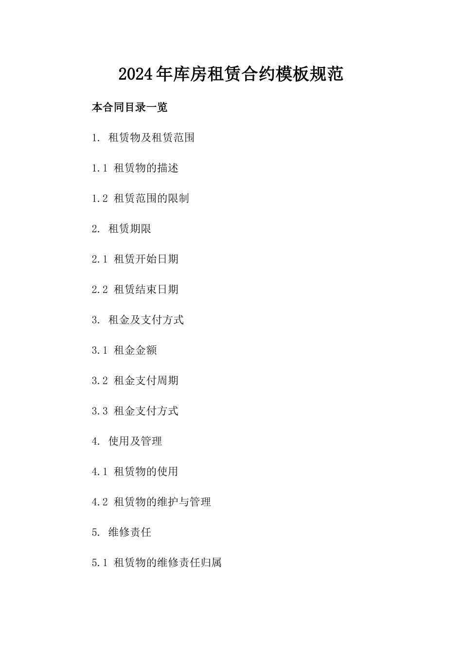 2024年库房租赁合约模板规范_第2页