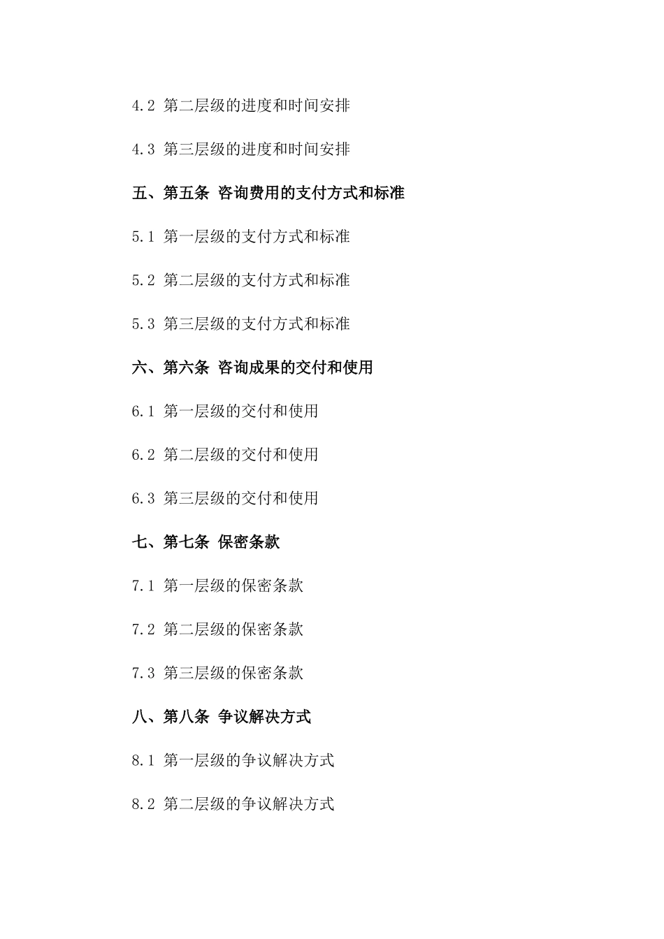 专项造价咨询项目合作协议（2024通用）一_第3页