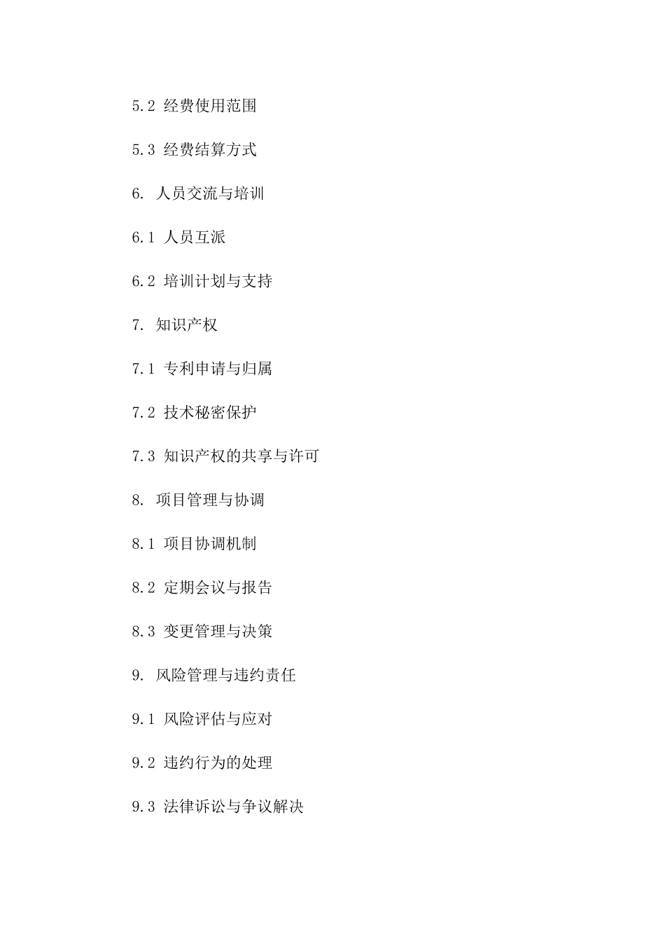 2024年共同研发创新项目协议版B版_第3页