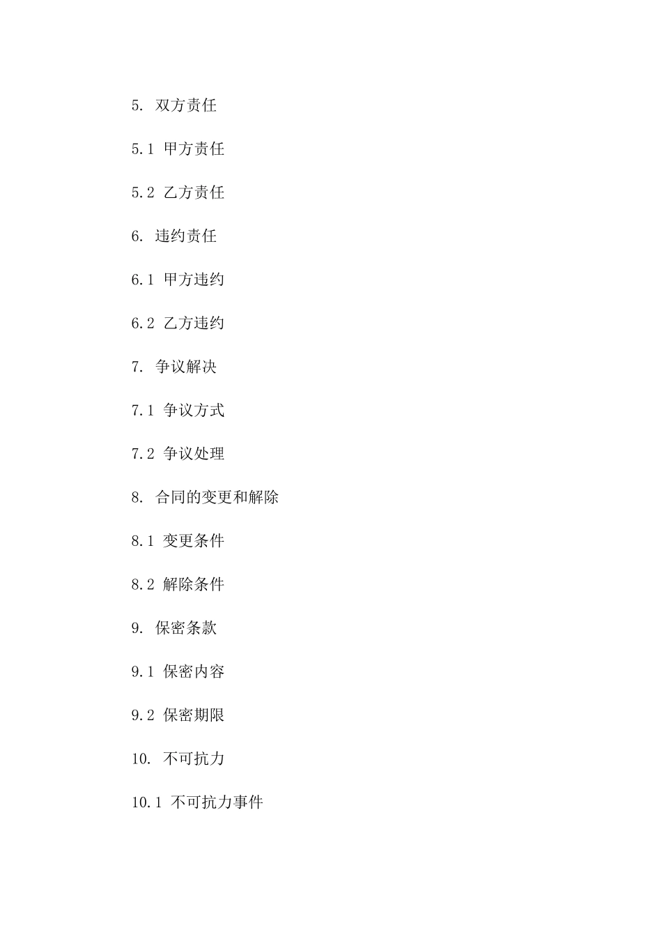 个性化公路物流服务协议样本2024版A版_第3页