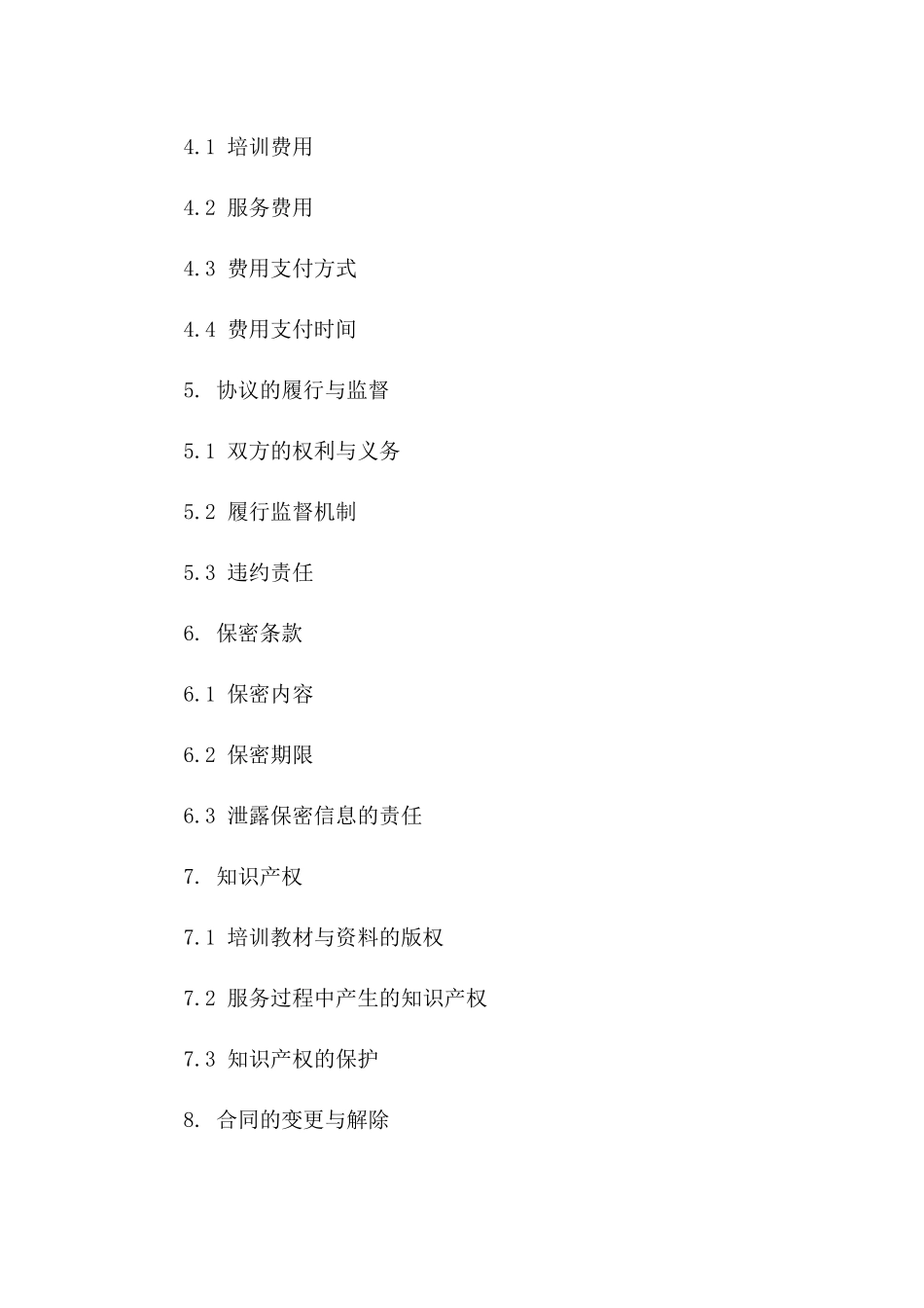 2024年度企业培训与客户服务协议版A版_第3页