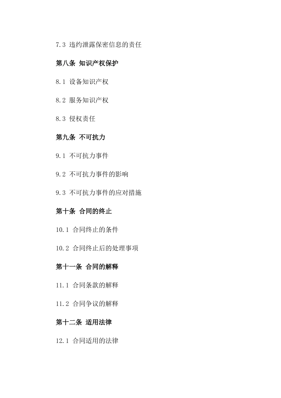 医用设备采购及服务招标协议_第3页