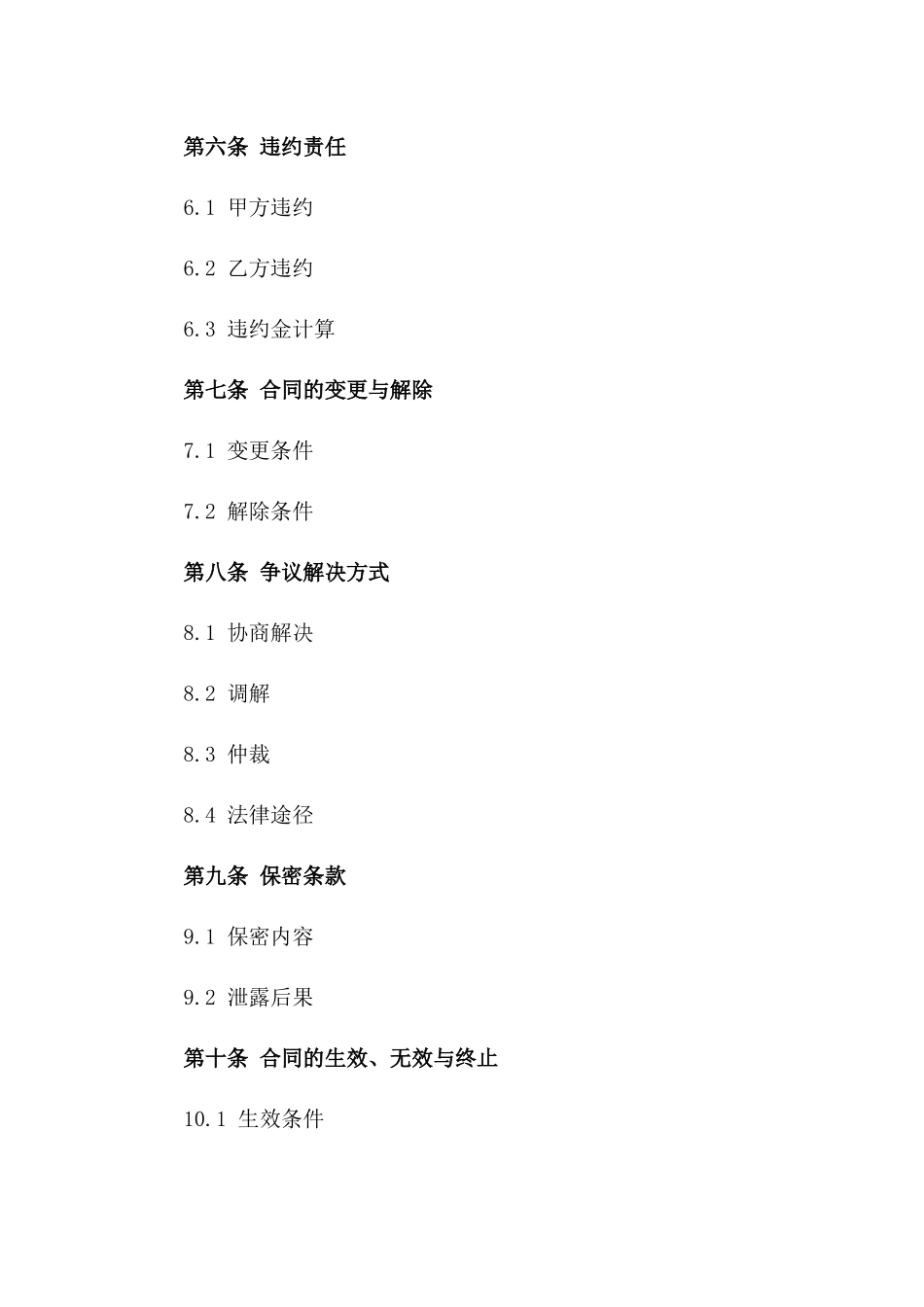 2024年循环信贷协议专业样本_第3页