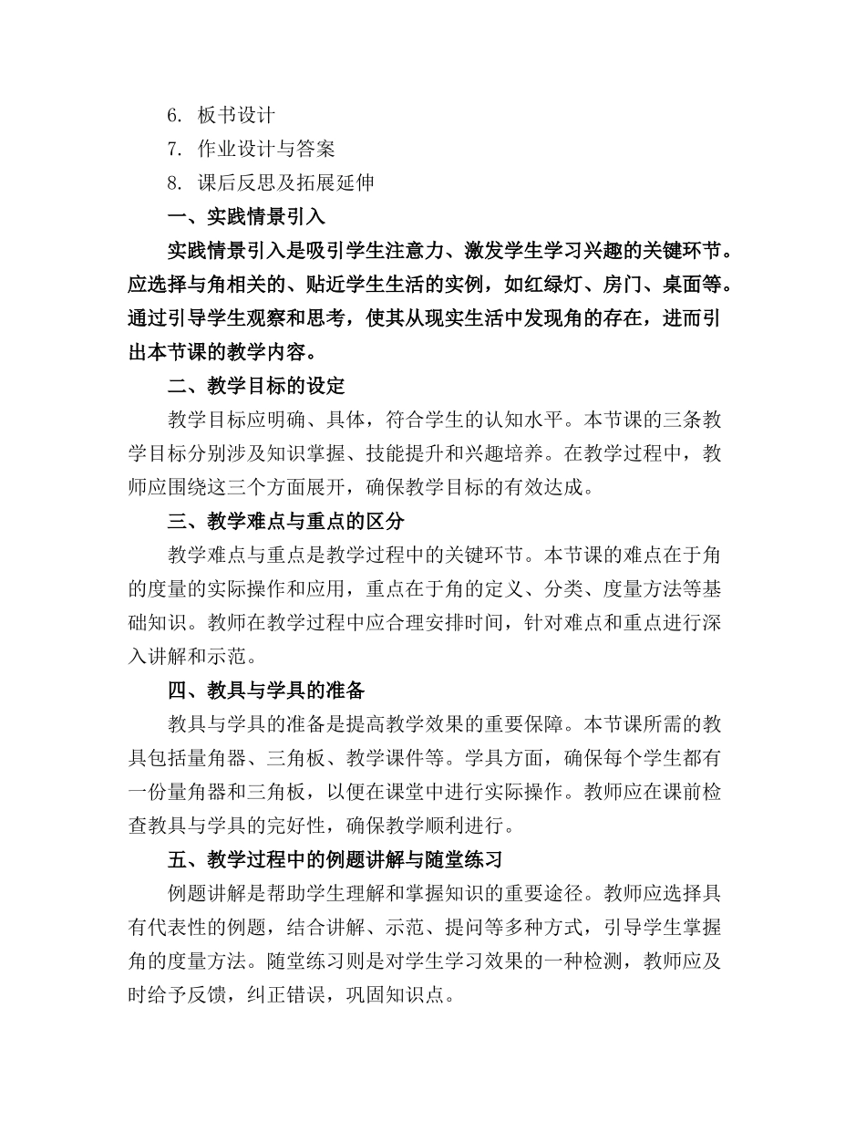 2024年最新残疾儿童送课上门数学数学教案_第3页
