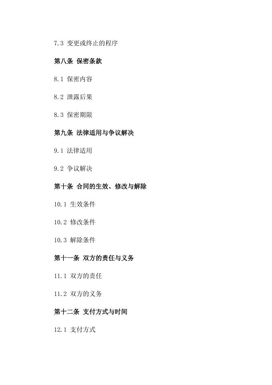 2024年国际贸易履约保证合同样本_第3页