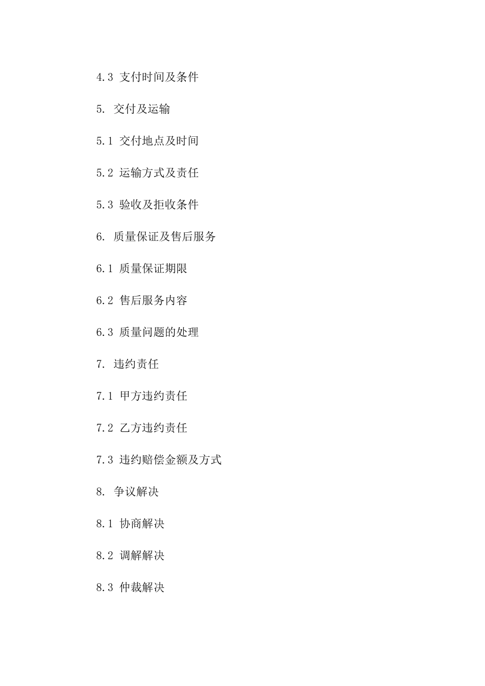 建筑用块石购销综合协议（2024版）_第3页