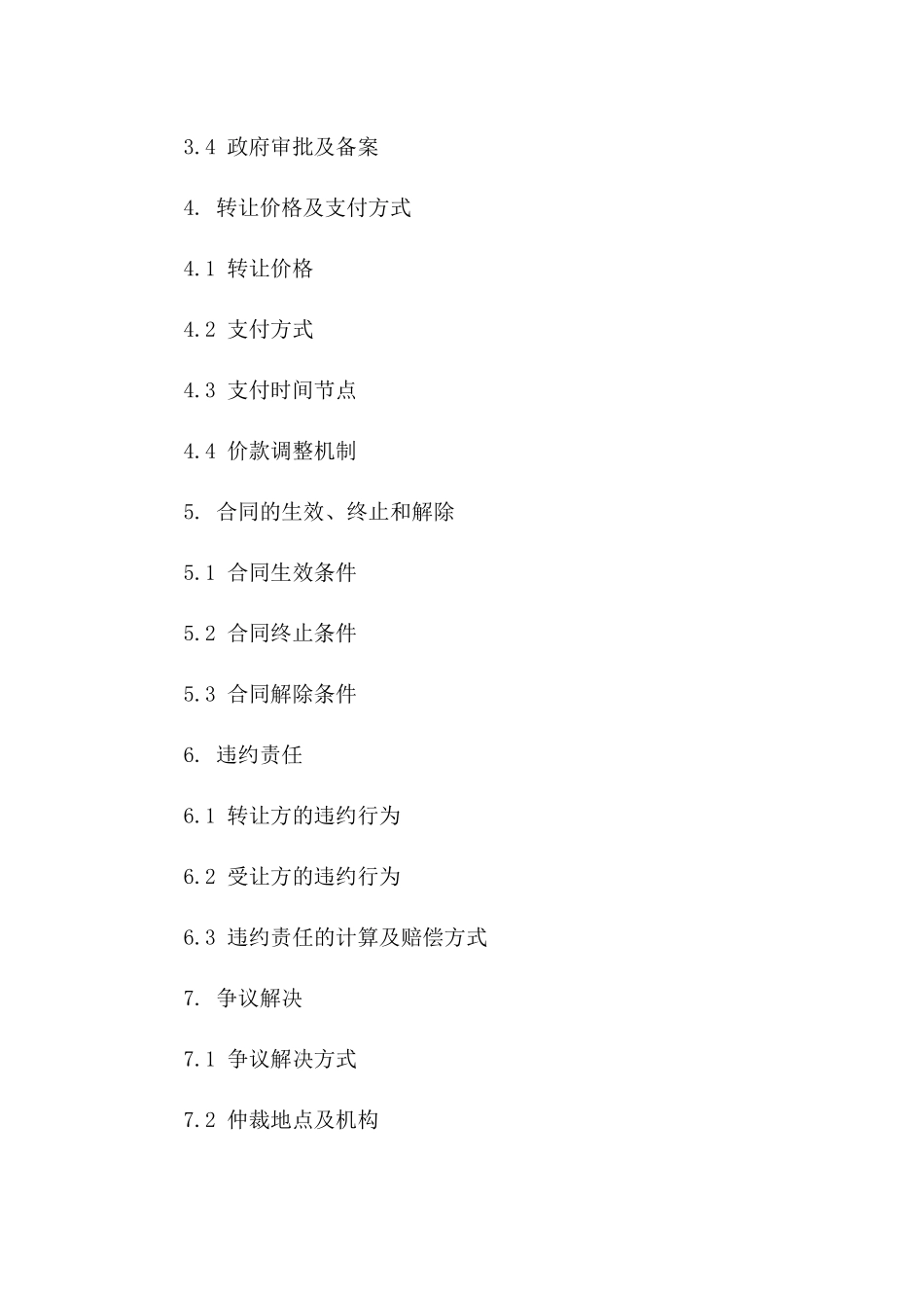 美容业务转让合同：2024专业版一_第3页