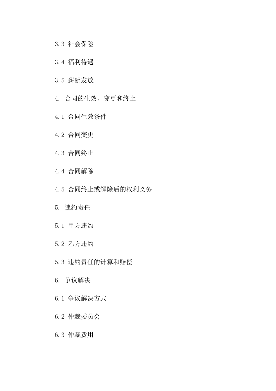 2024年海外人才专属聘用协议模板版B版_第3页