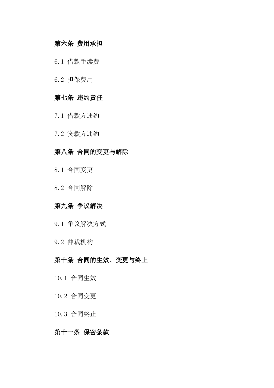 2024企业借款支持函正式文件_第3页