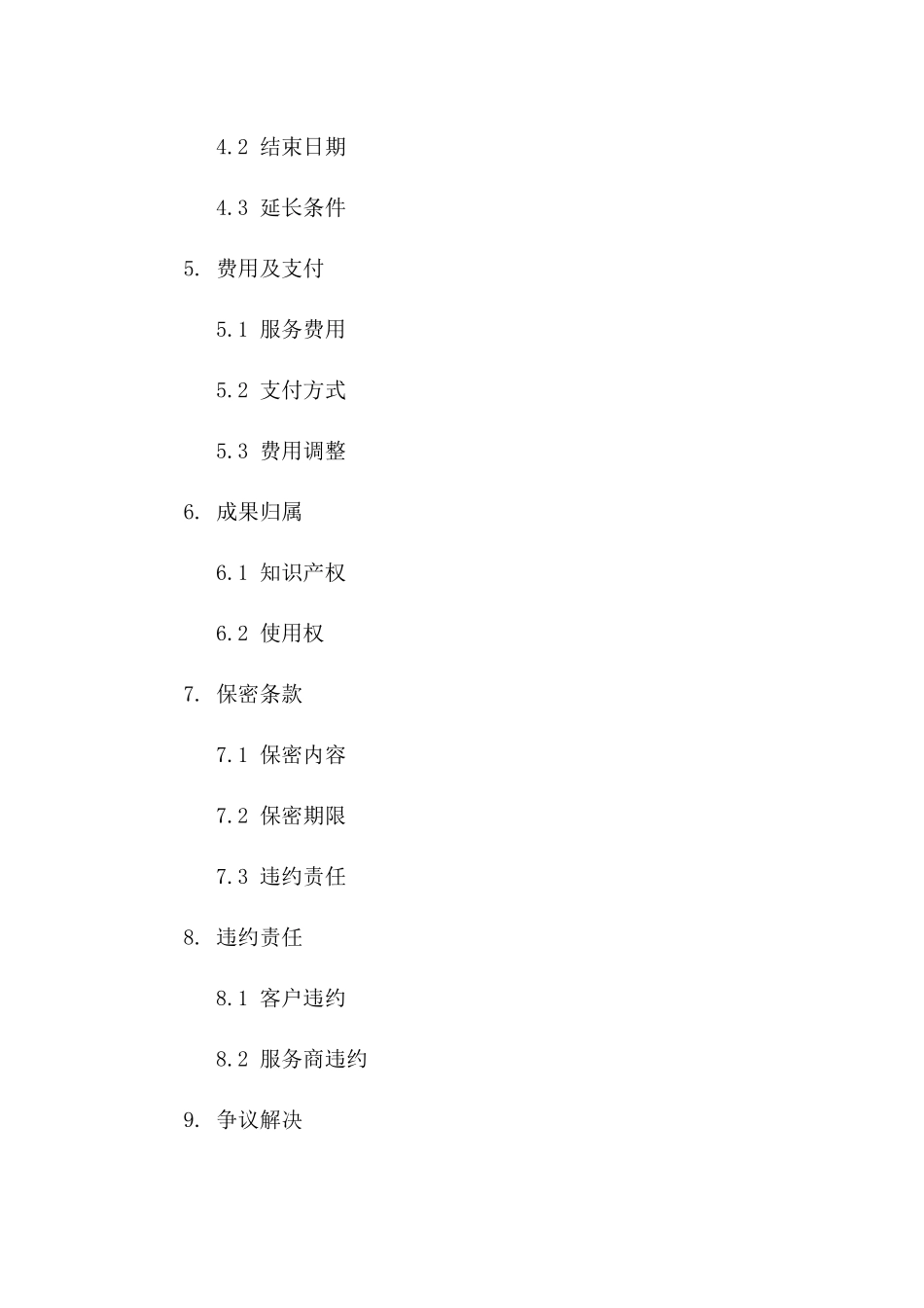 环境优化解决方案服务协议2024版A版_第3页