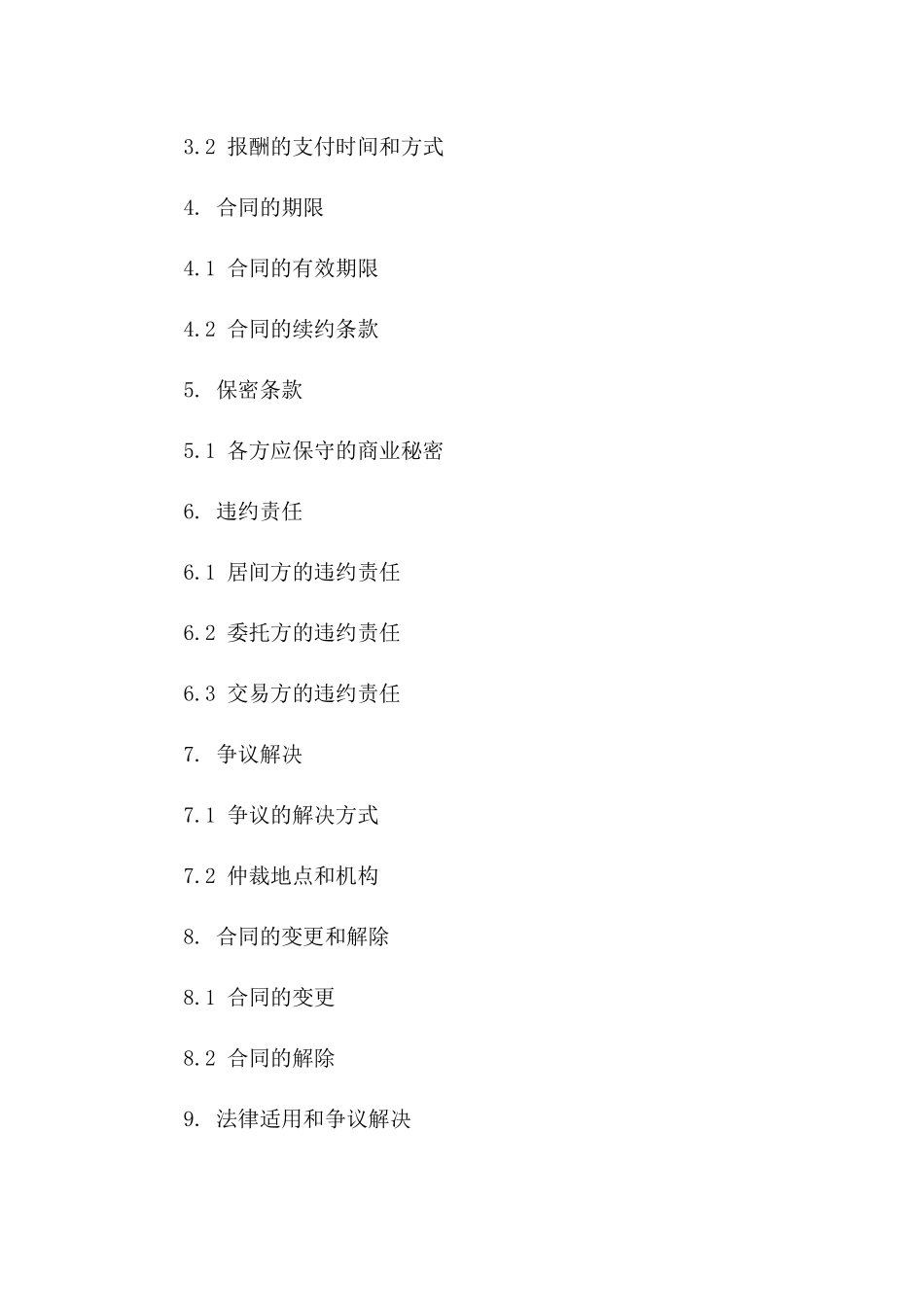 居间服务合同范文最新(2024版)_第3页