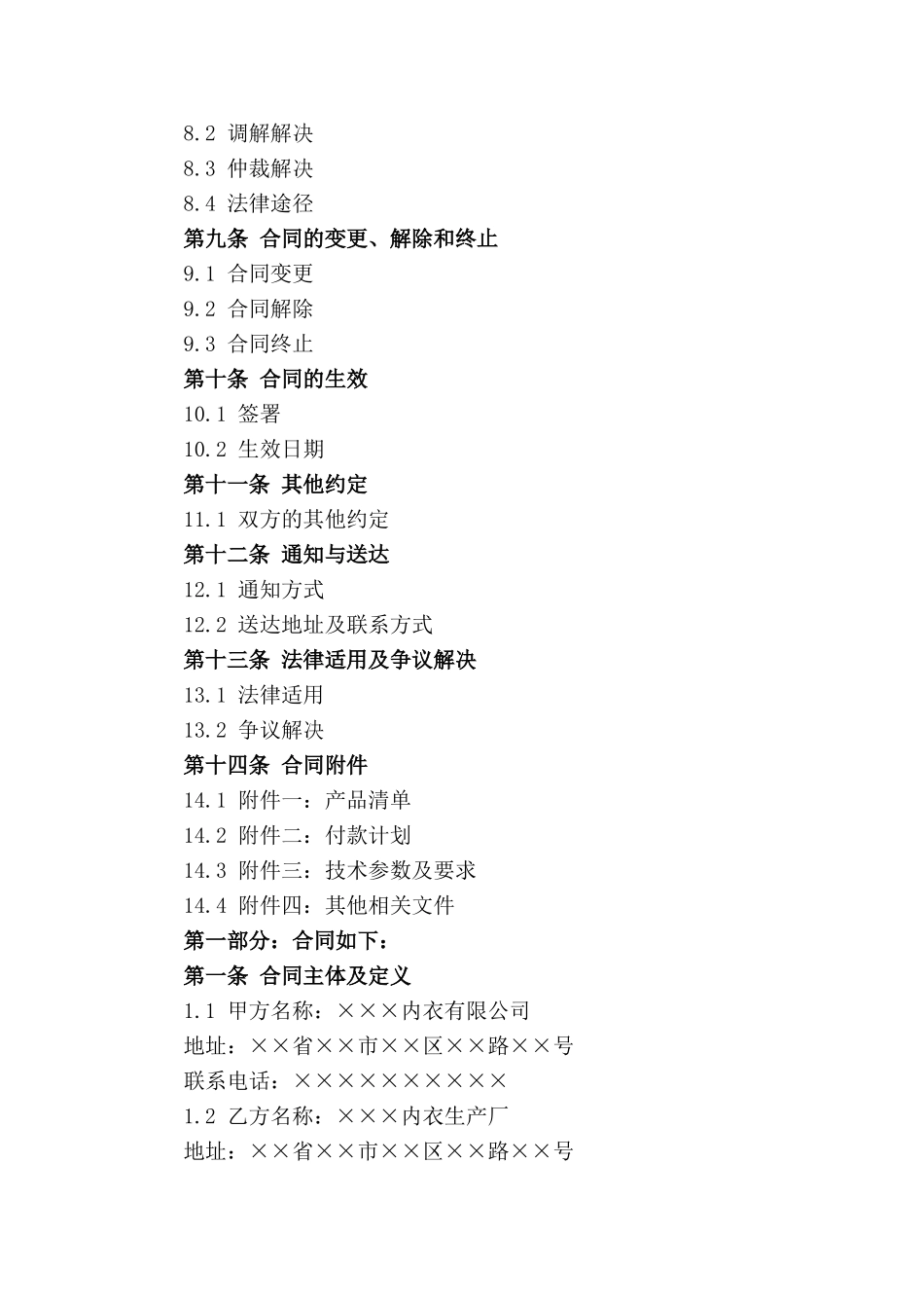 品牌内衣批量采购协议_第3页