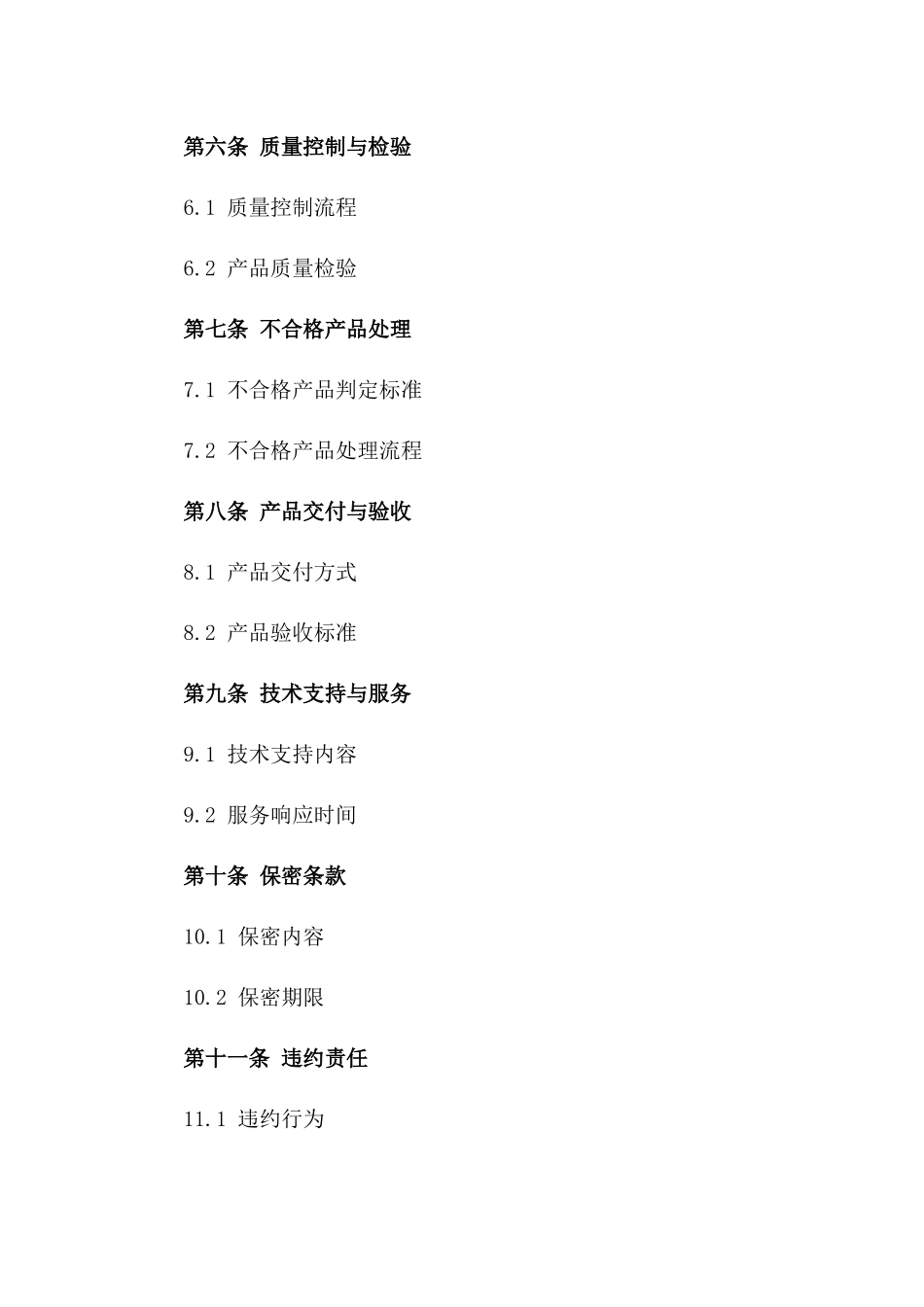 质量合规医疗器械委托生产协议_第2页