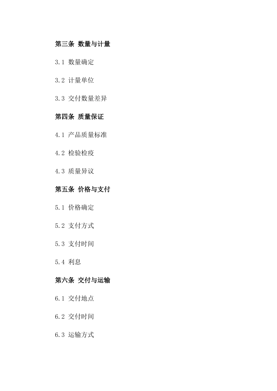 工矿行业专属2024年产品购销协议样本版_第3页