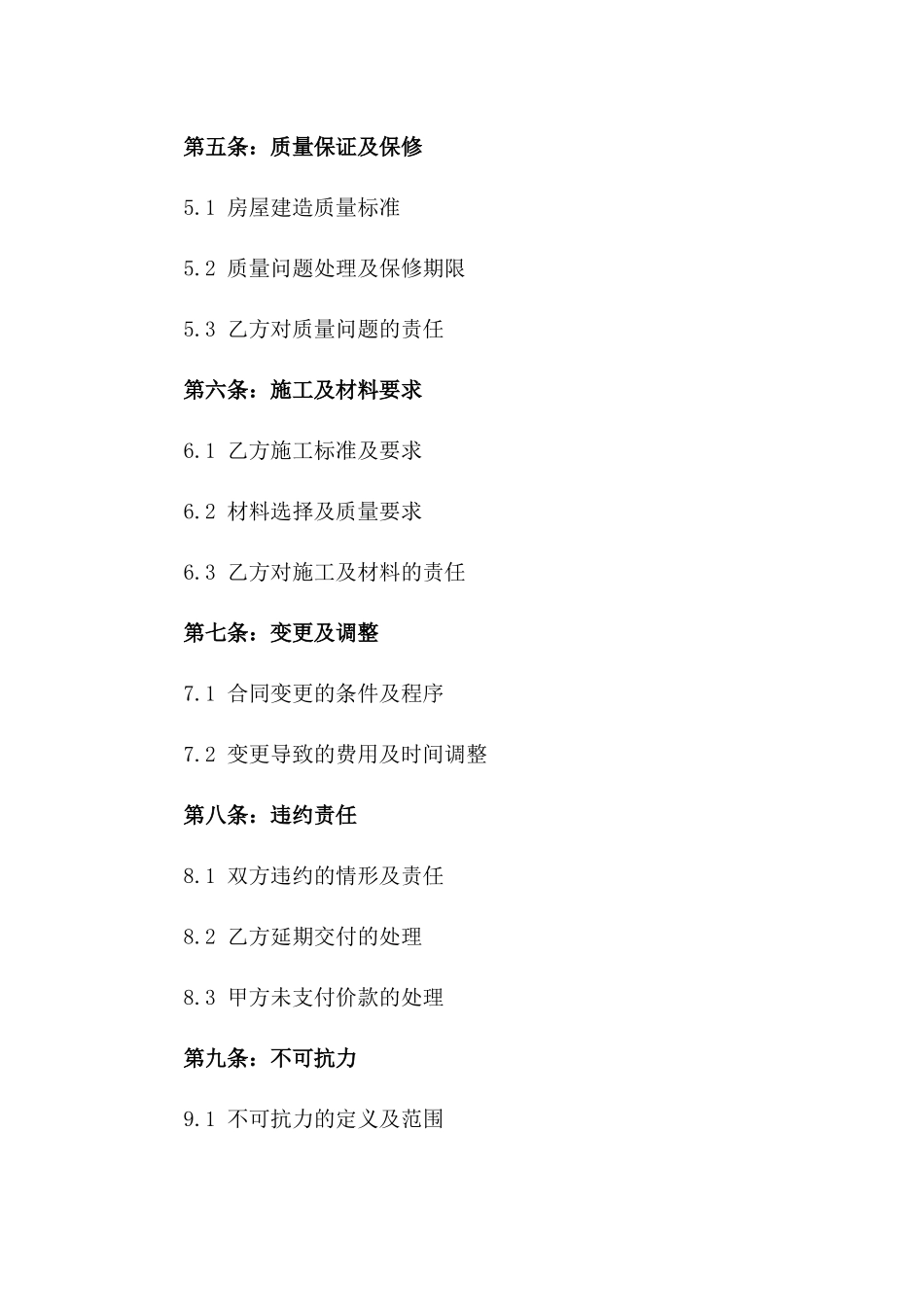 2024版轻钢房屋建造合同模板合同_第2页