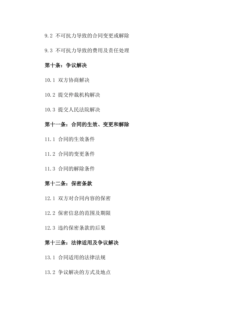 2024版轻钢房屋建造合同模板合同_第3页