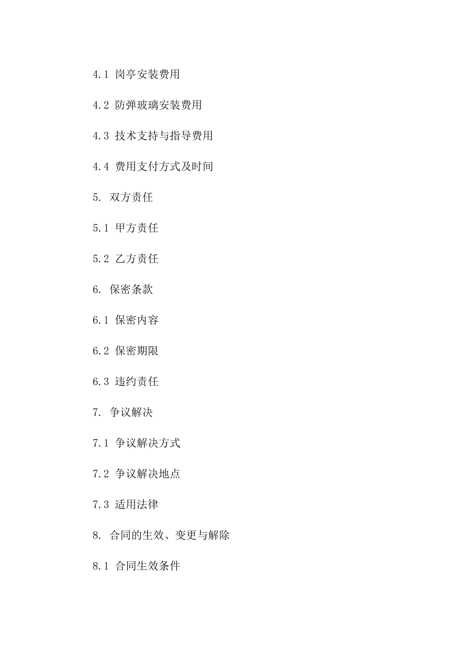 郑州新款防弹玻璃岗亭安装服务协议（2024版）一_第3页