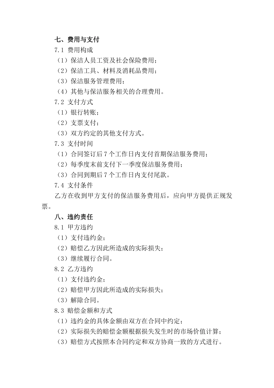 学校后勤保洁服务年度承包契约(1)_第3页