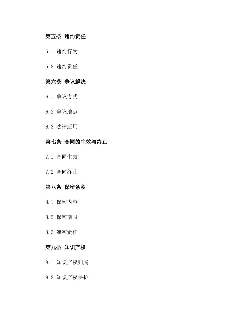 医疗器械质量保障协议范本版A版_第3页