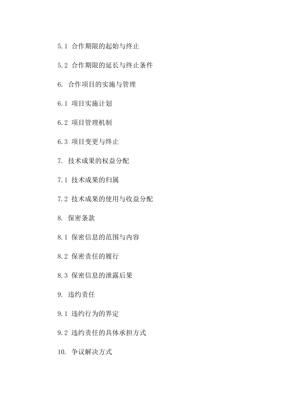 股权技术合作入股合同书_第3页