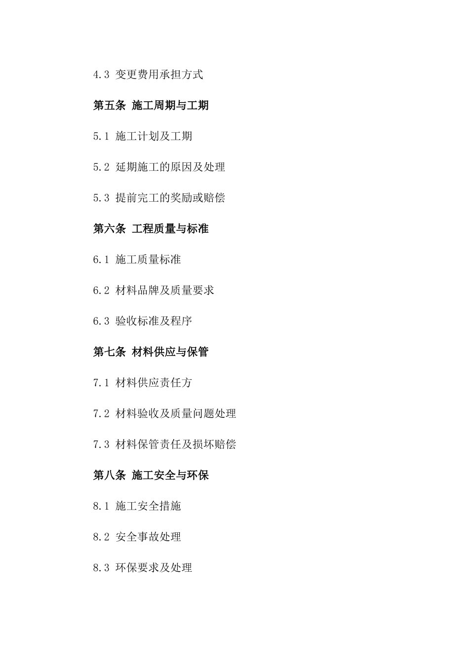 家庭装修工程2024标准协议模板版_第3页