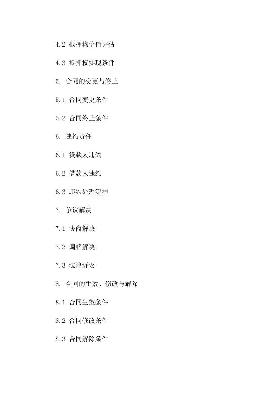 住宅抵押融资合同（2024年版）一_第3页