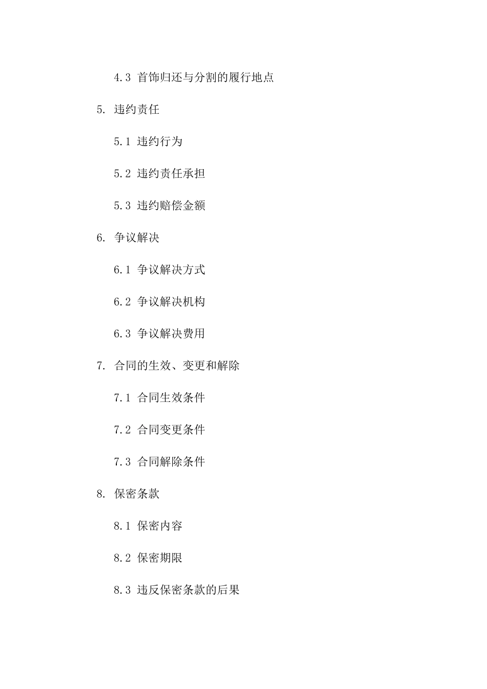 2024年离婚程序中首饰归还与分割合同一_第3页